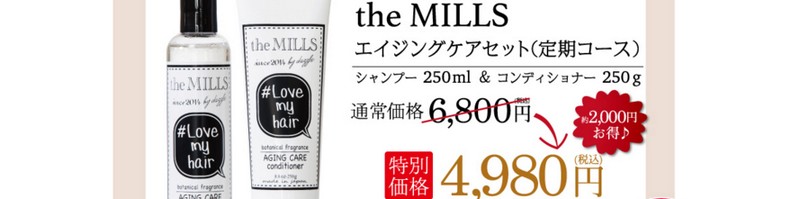 �ythe MILLS�z��p�G�C�W���O�P�A�V�����v�[���T�C�g